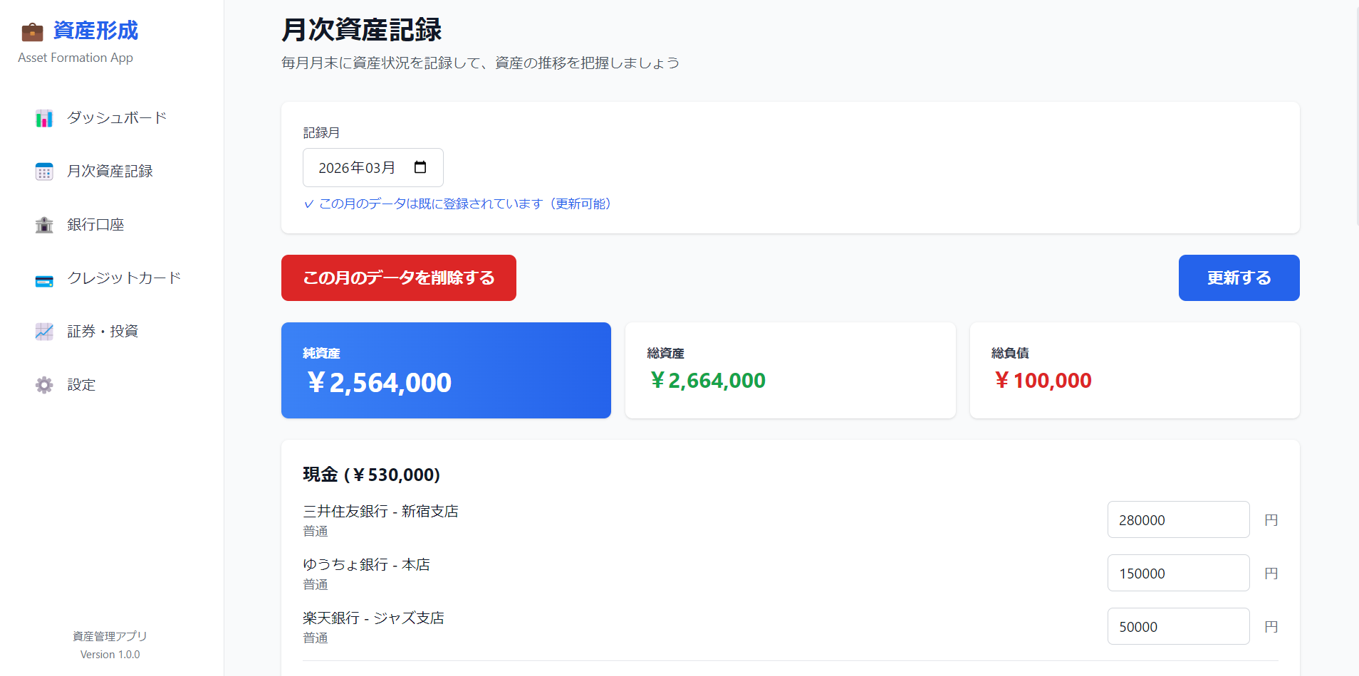 月次資産スナップショット