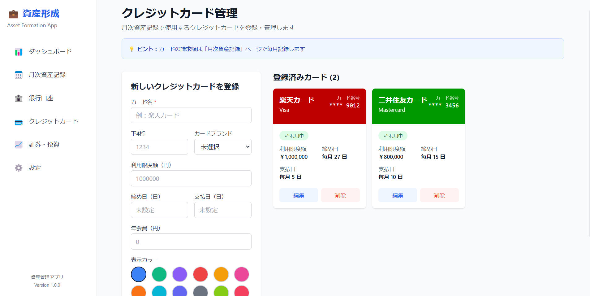 クレジットカード管理